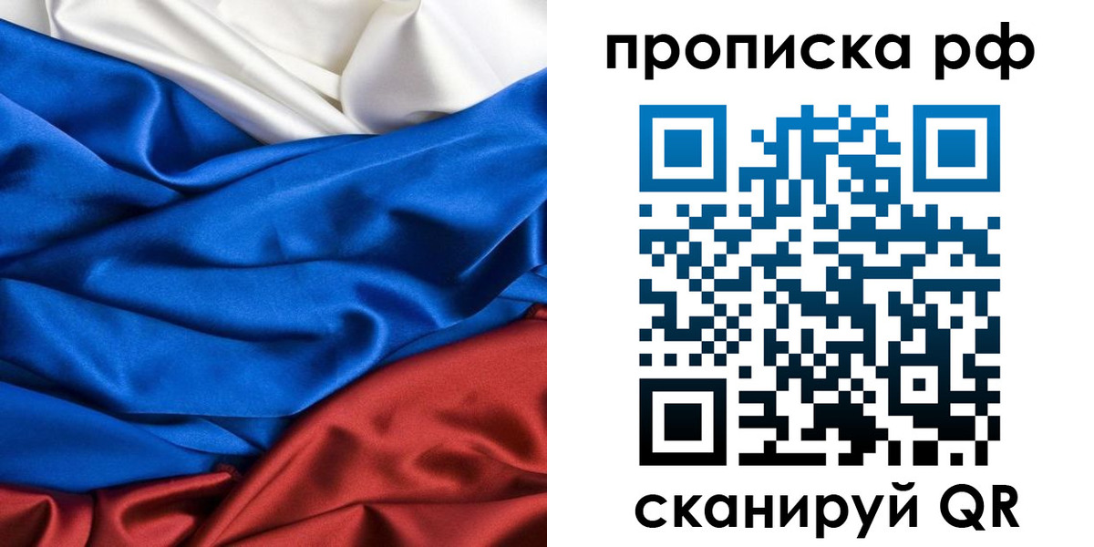 прописка для военкомата в Ермолино