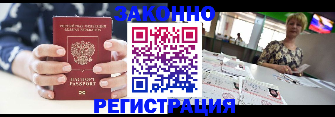 прописка ребенка в Ермолино